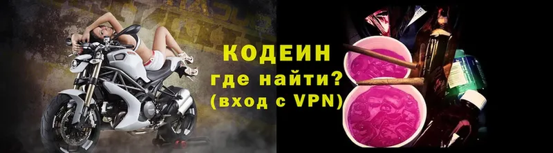 купить наркотик  Зеленогорск  Codein Purple Drank 